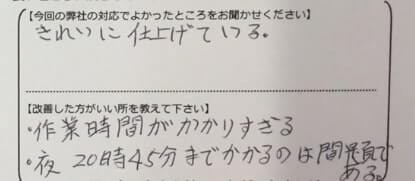 お客様の声